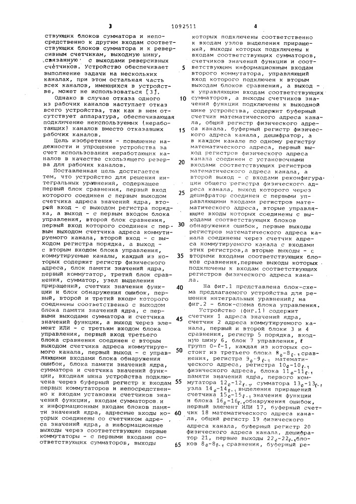 Резервированное устройство для решения интегральных уравнений (патент 1092511)