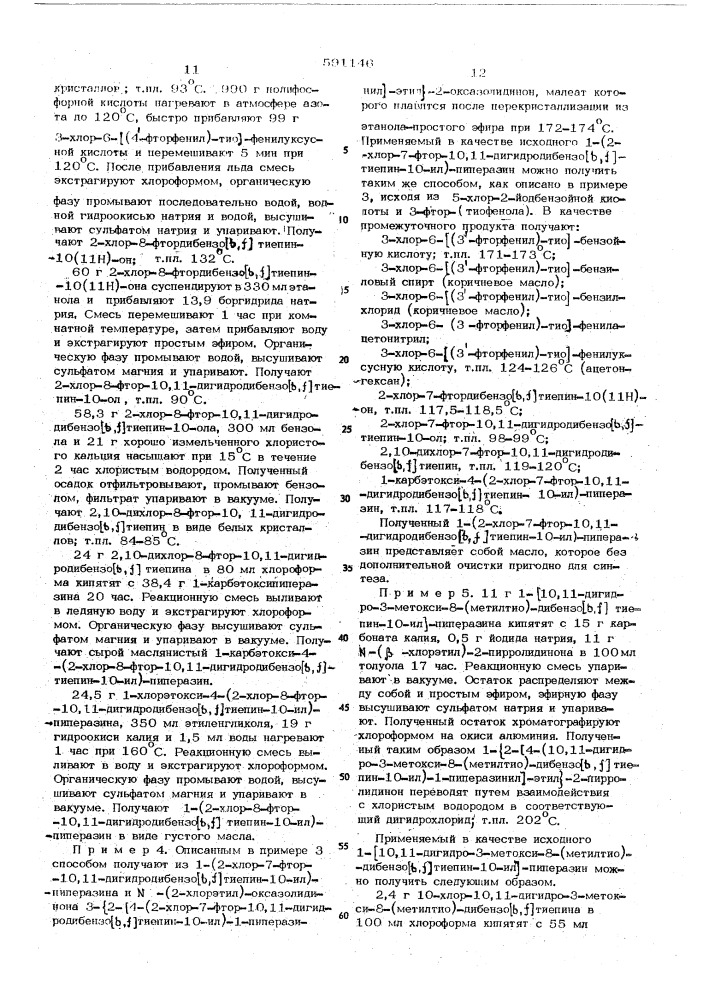 Способ получения трициклических соединений или их солей (патент 591146)