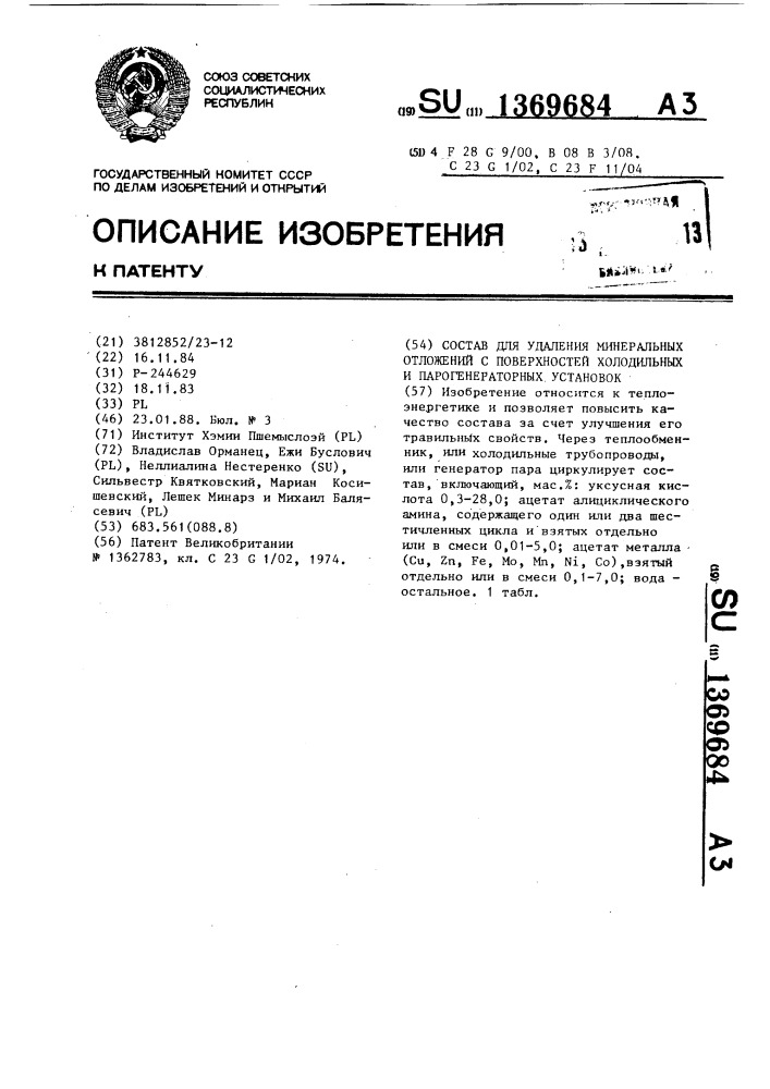 Состав для удаления минеральных отложений с поверхностей холодильных и парогенераторных установок (патент 1369684)