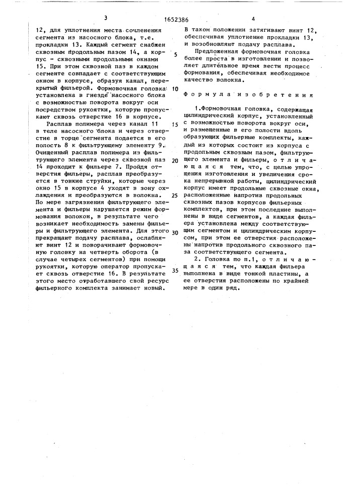 Формовочная головка (патент 1652386)