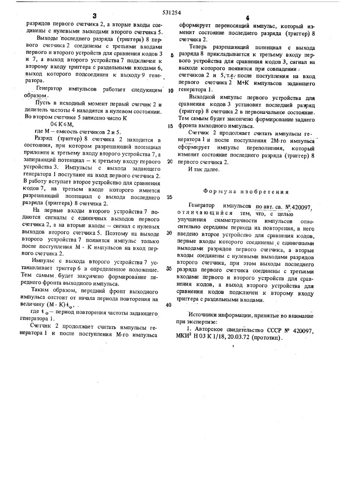 Генератор импульсов (патент 531254)