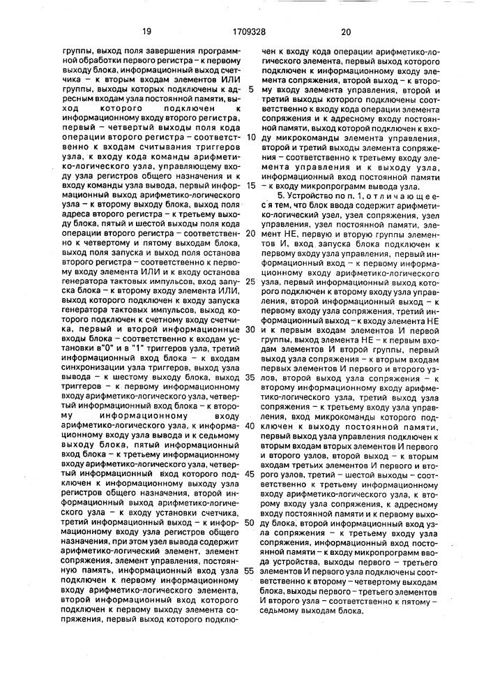 Устройство для обработки структур данных (патент 1709328)