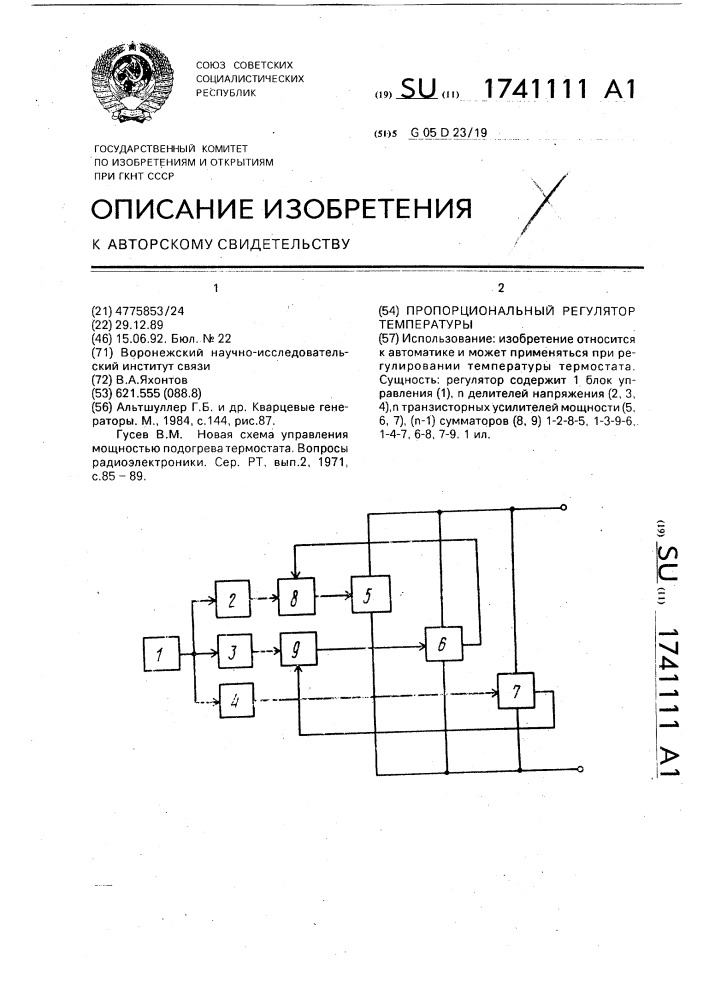 Пропорциональный регулятор температуры (патент 1741111)