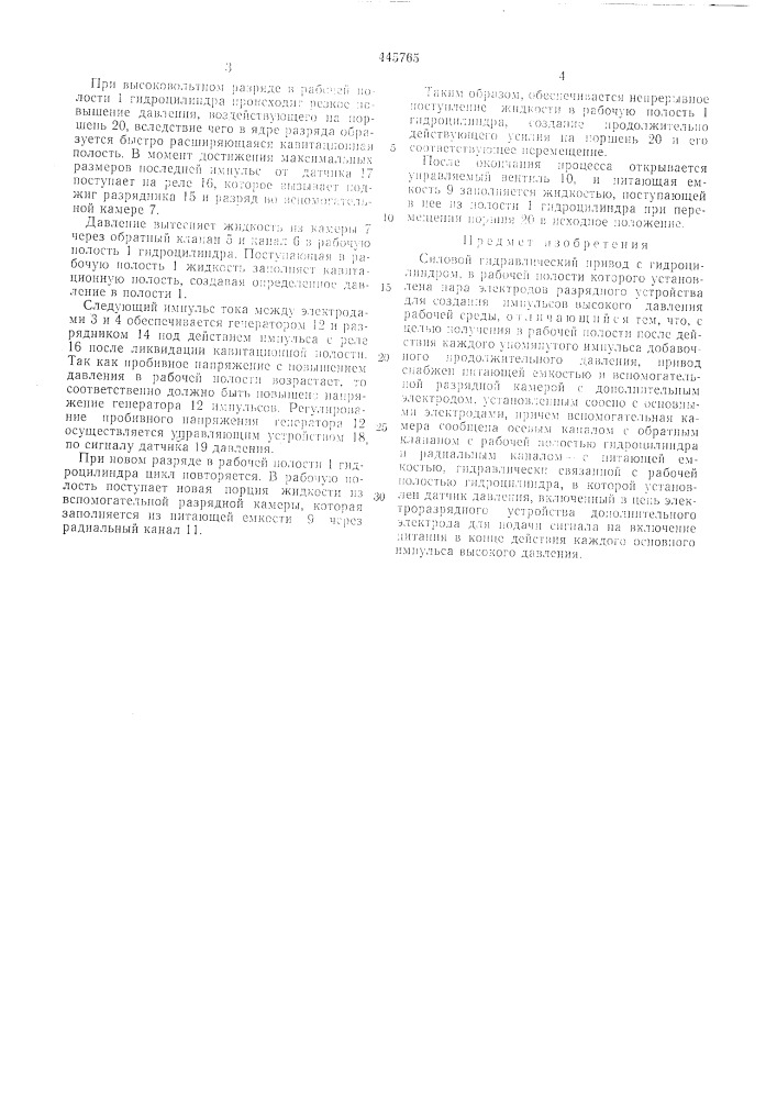 Силовой гидравлический привод (патент 445765)