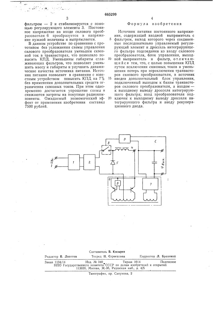 Источник питания постоянного напряжения (патент 665299)