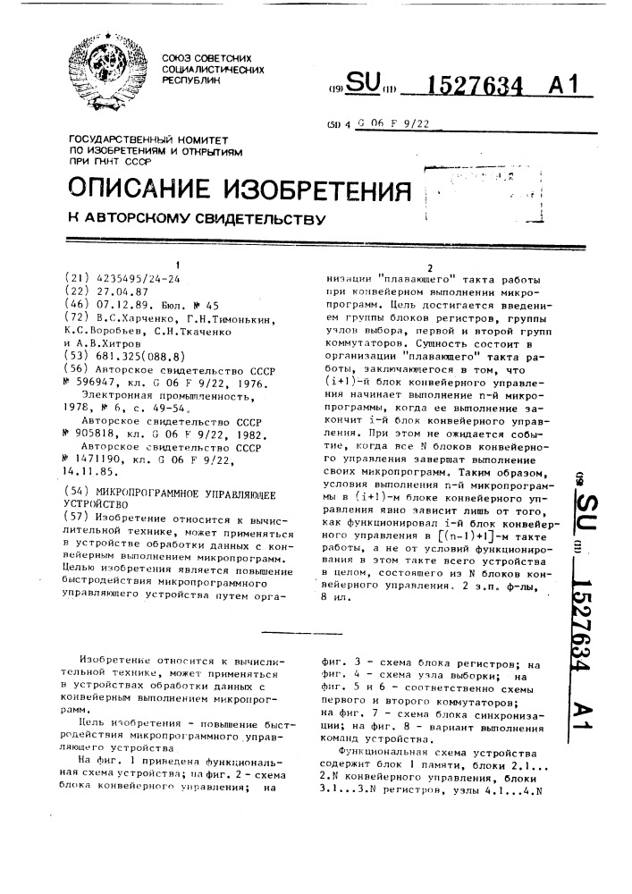 Микропрограммное управляющее устройство (патент 1527634)
