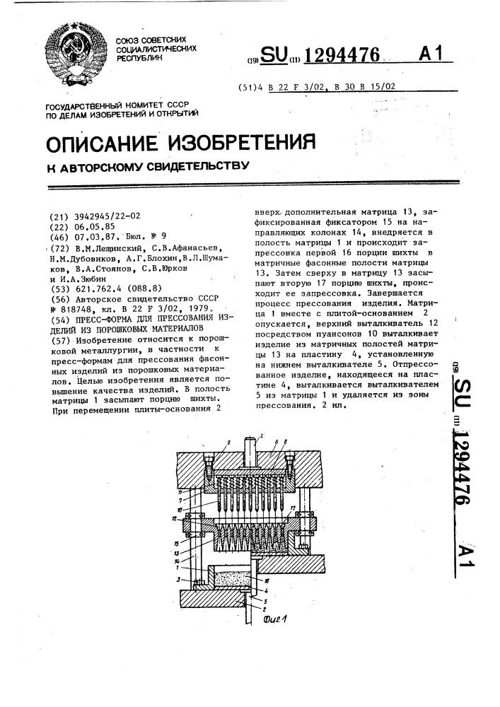 Пресс-форма для прессования изделий порошковых материалов (патент 1294476)