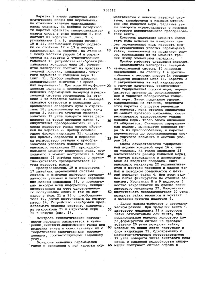 Прибор для контроля механизмов подачи станков (патент 986612)