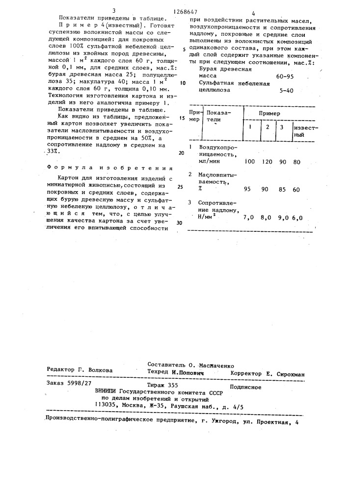 Картон для изготовления изделий с миниатюрной живописью (патент 1268647)