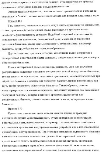 Устройство и способ обработки листового материала, преимущественно банкнот (патент 2363986)