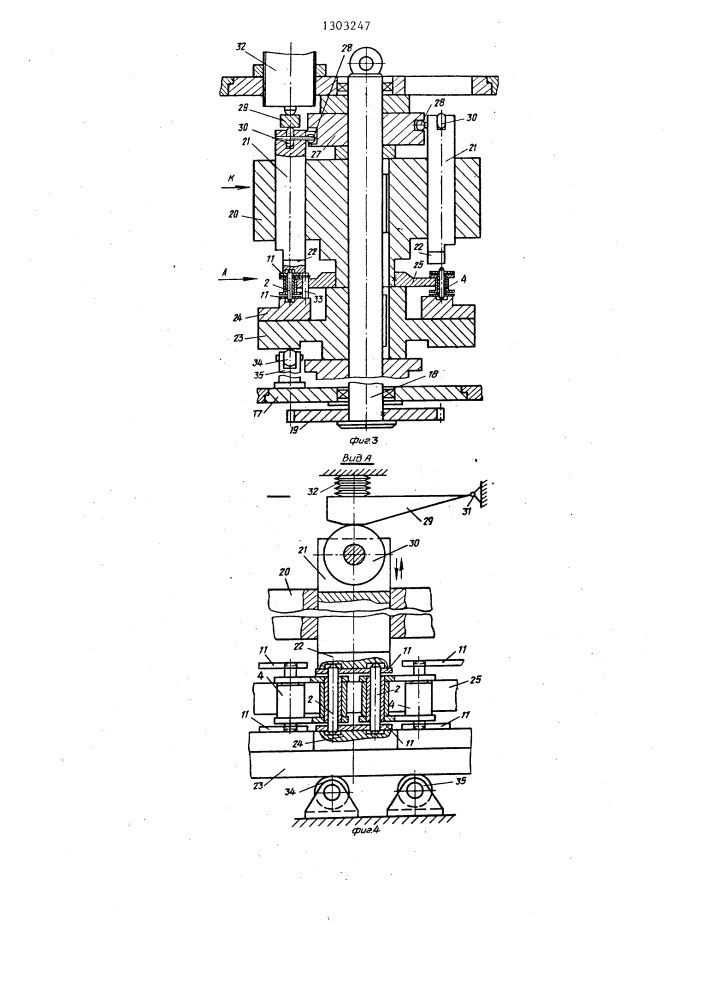 Автоматическая роторная линия для сборки втулочно-роликовых цепей (патент 1303247)