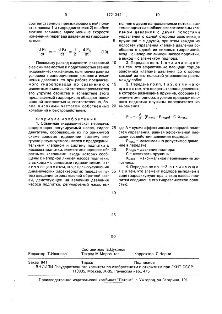 Объемная гидравлическая передача (патент 1721344)