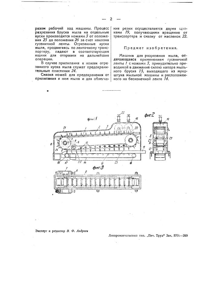 Машина для разрезания мыла (патент 37228)