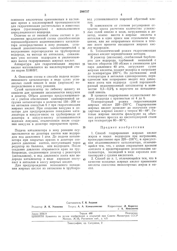 Способ гидрирования жирных кислот жирови масел (патент 280737)