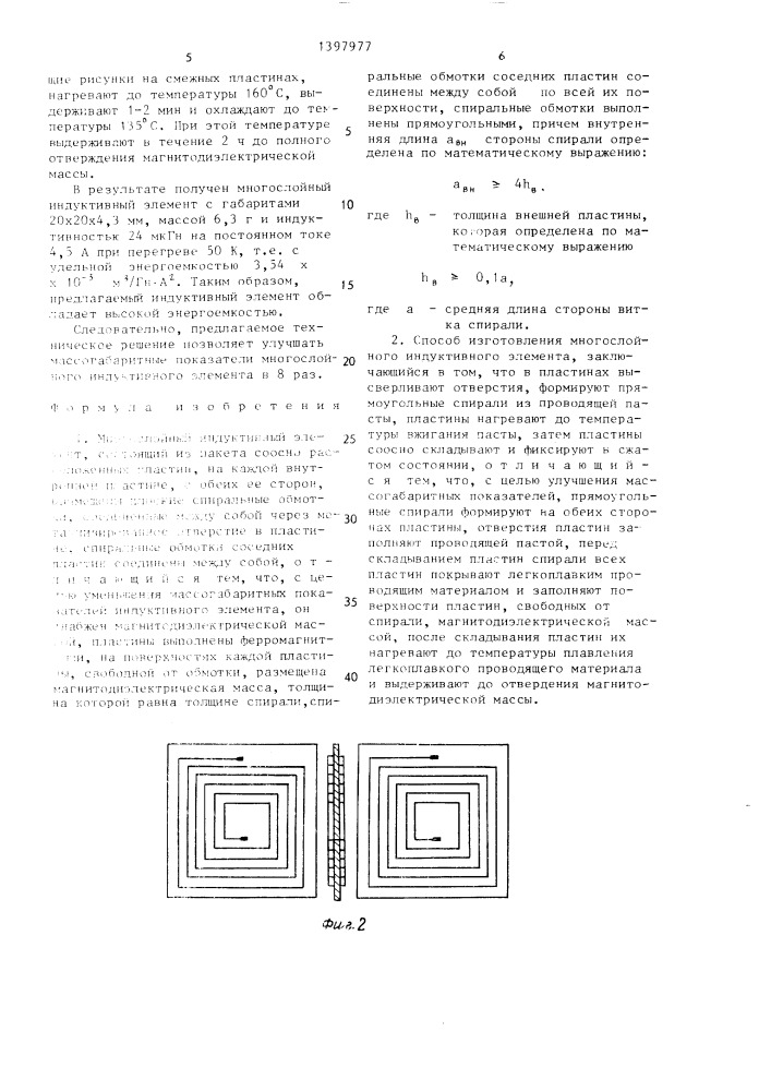 Многослойный индуктивный элемент и способ его изготовления (патент 1397977)