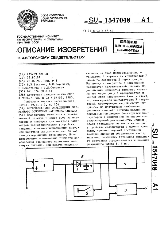 Устройство для определения временного положения максимума сигнала (патент 1547048)