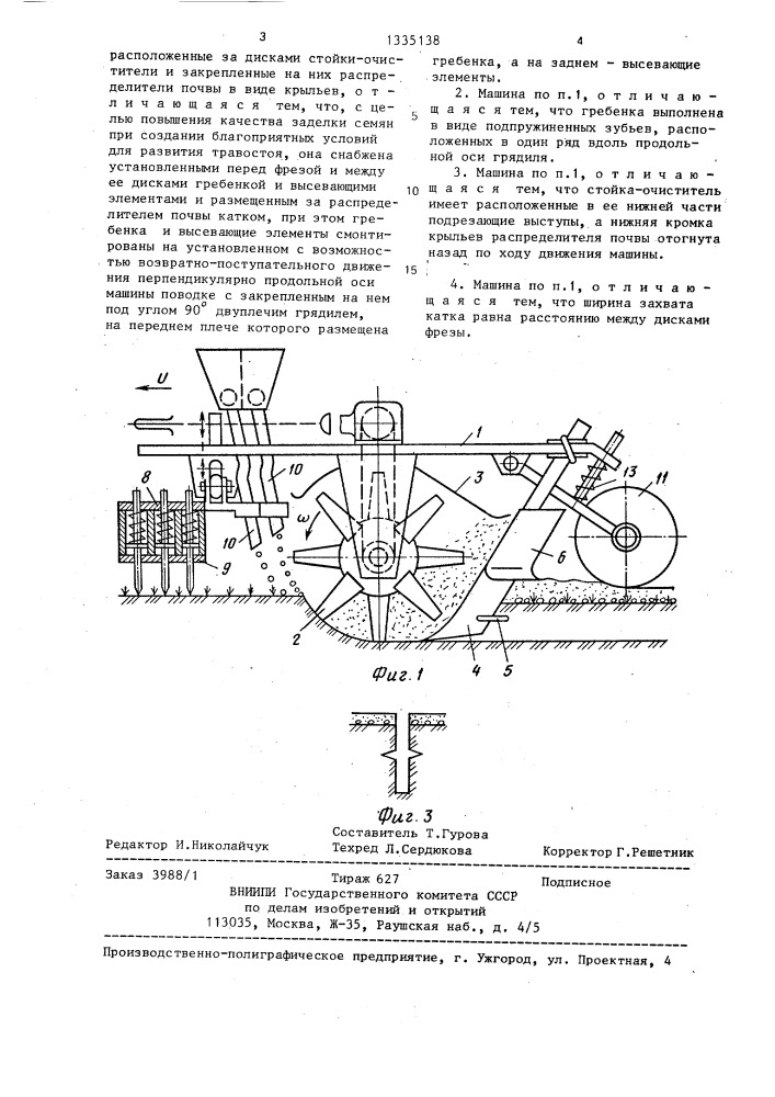 Комбинированная машина для улучшения лугов и пастбищ (патент 1335138)