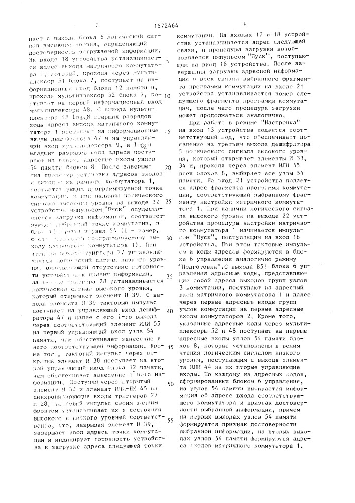 Коммутационное устройство (патент 1672464)