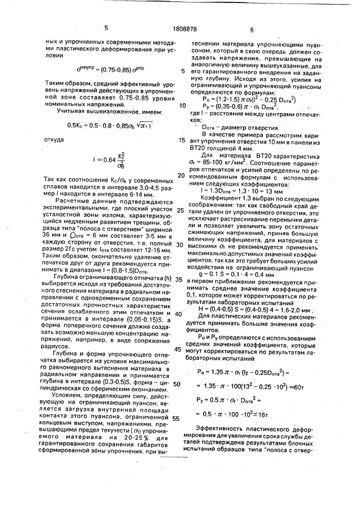 Способ изготовления деталей с отверстиями (патент 1808878)