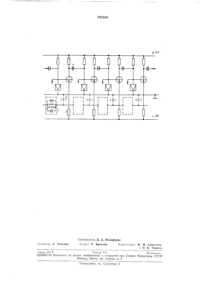 Патент ссср  193166 (патент 193166)