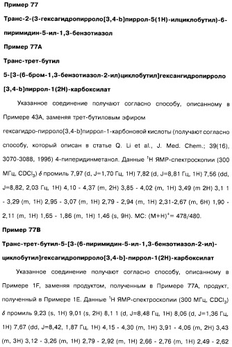 Производные бензотиазолциклобутиламина в качестве лигандов гистаминовых h3-рецепторов, фармацевтическая композиция на их основе, способ селективной модуляции эффектов гистаминовых h3-рецепторов и способ лечения состояния или нарушения, модулируемого гистаминовыми h3-рецепторами (патент 2487130)