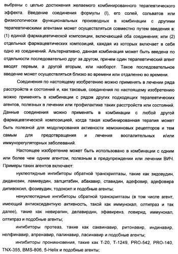 Производные тетрагидрохинолина и фармацевтическая композиция на их основе для лечения и профилактики вич-инфекции (патент 2351592)