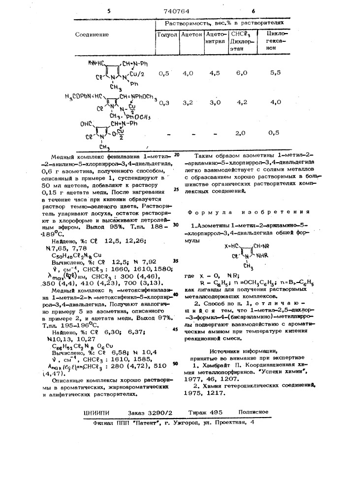 Азометины 1-метил-2-ариламино-5хлорпиррол-3,4- диальдегида как лиганды для получения растворимых металлсодержащих комплексов и способ их получения (патент 740764)