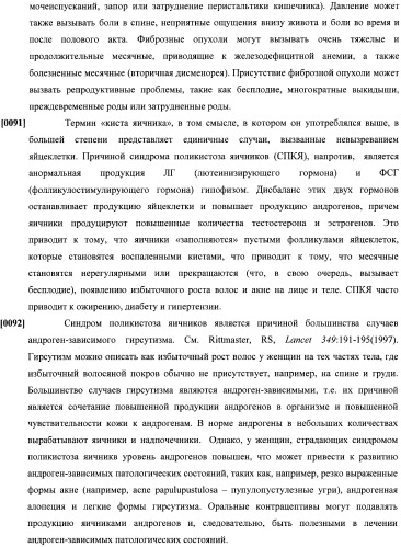 Способы гормонального лечения с применением контрацептивных режимов с непрерывным введением эстрогена (патент 2403046)