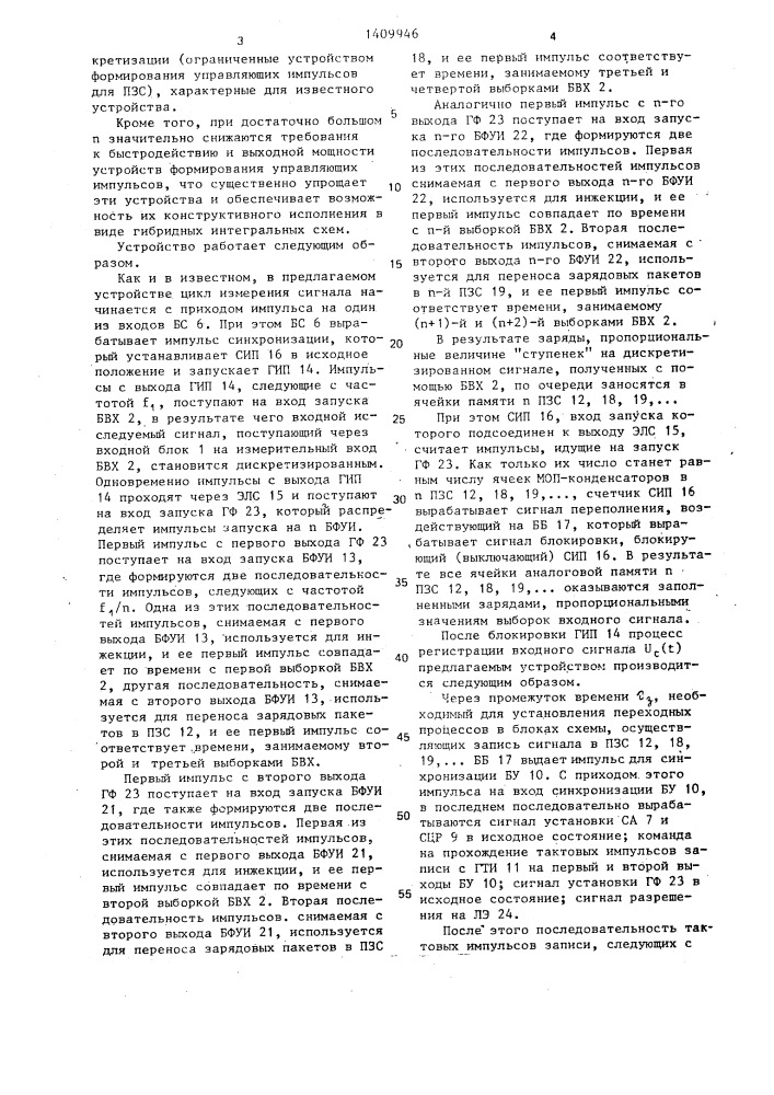 Цифровой осциллограф (патент 1409946)