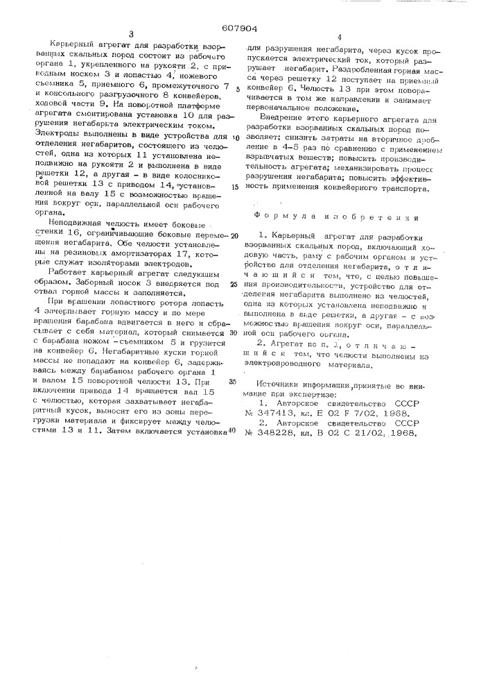 Карьерный агрегат для разработки взорванных скальных пород (патент 607904)