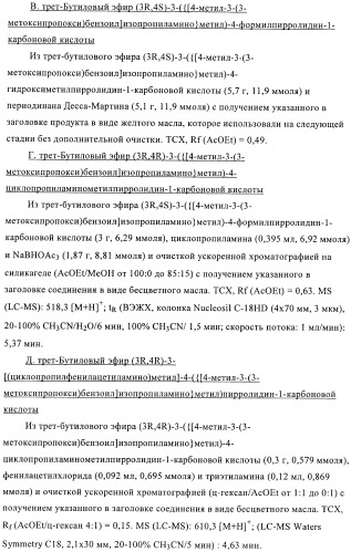 3,4-замещенные производные пирролидина для лечения гипертензии (патент 2419606)