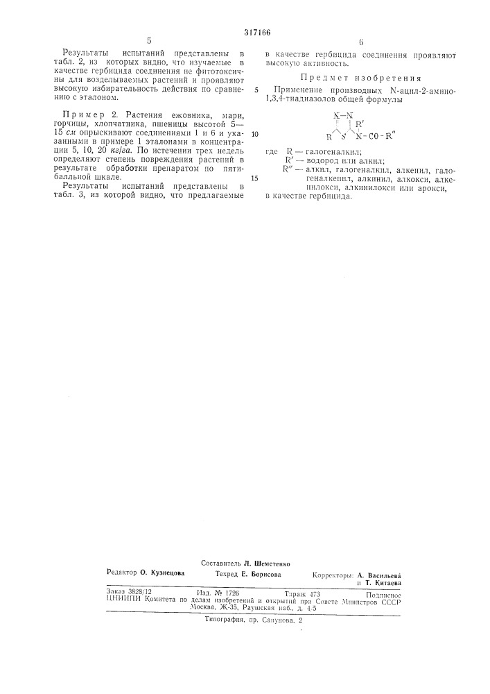 Патент ссср  317166 (патент 317166)