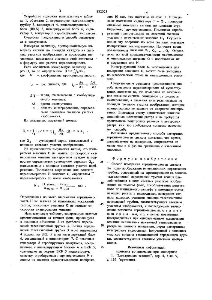 Способ измерения неравномерности сигнала по полю изображения телевизионных передающих трубок (патент 882023)