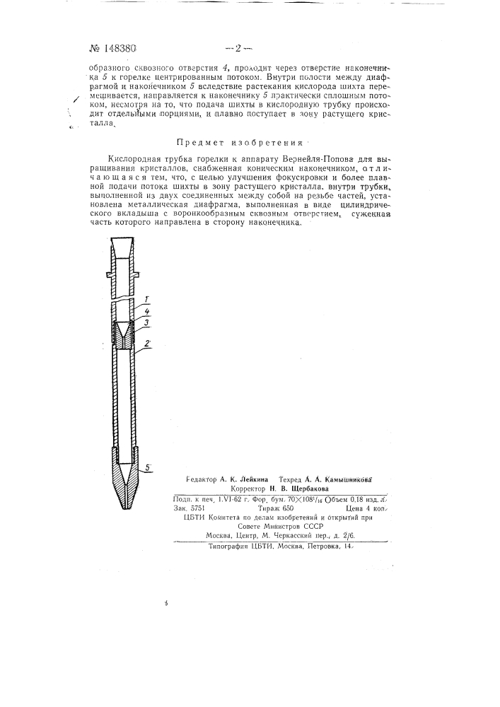 Патент ссср  148380 (патент 148380)