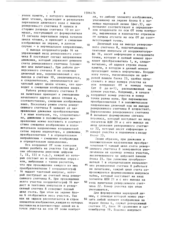 Видеоконтрольное устройство для дефектоскопии сварных соединений (патент 1506476)