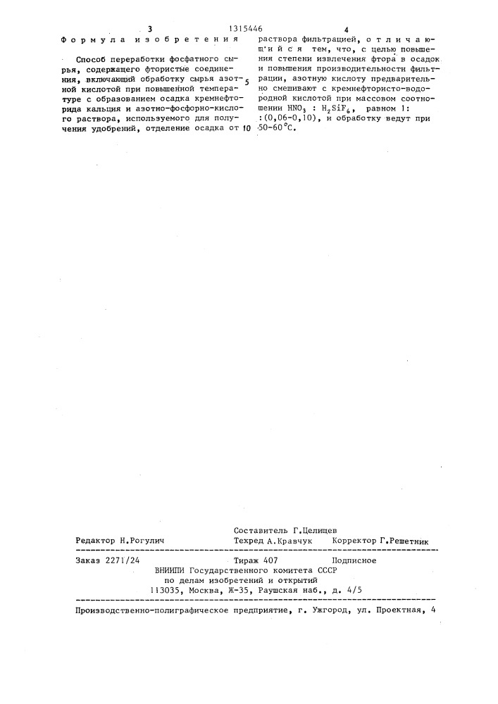 Способ переработки фосфатного сырья,содержащего фтористые соединения (патент 1315446)