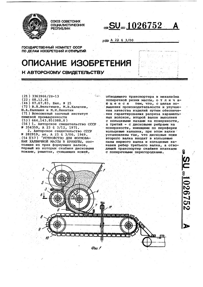 Устройство для формования халвичной массы в брикеты (патент 1026752)