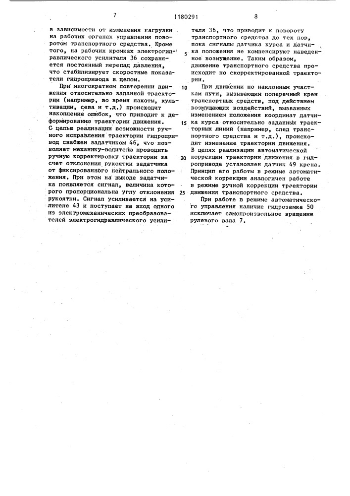 Объемный гидропривод рулевого управления транспортного средства (патент 1180291)