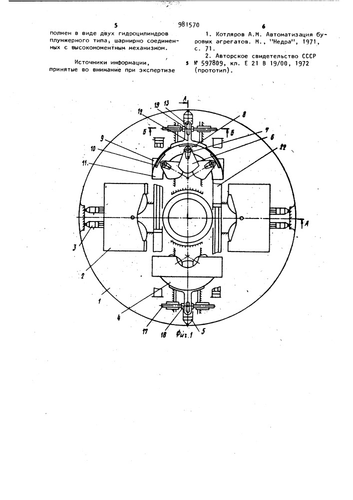 Ключ для свинчивания и развинчивания замковых соединений (патент 981570)