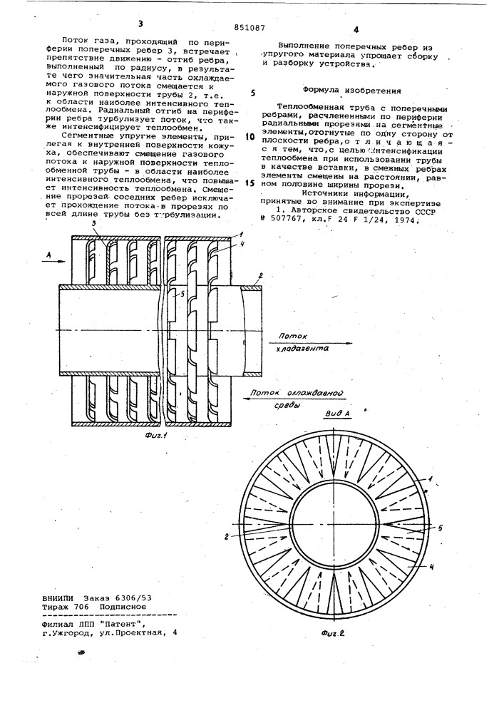 Теплообменная труба (патент 851087)