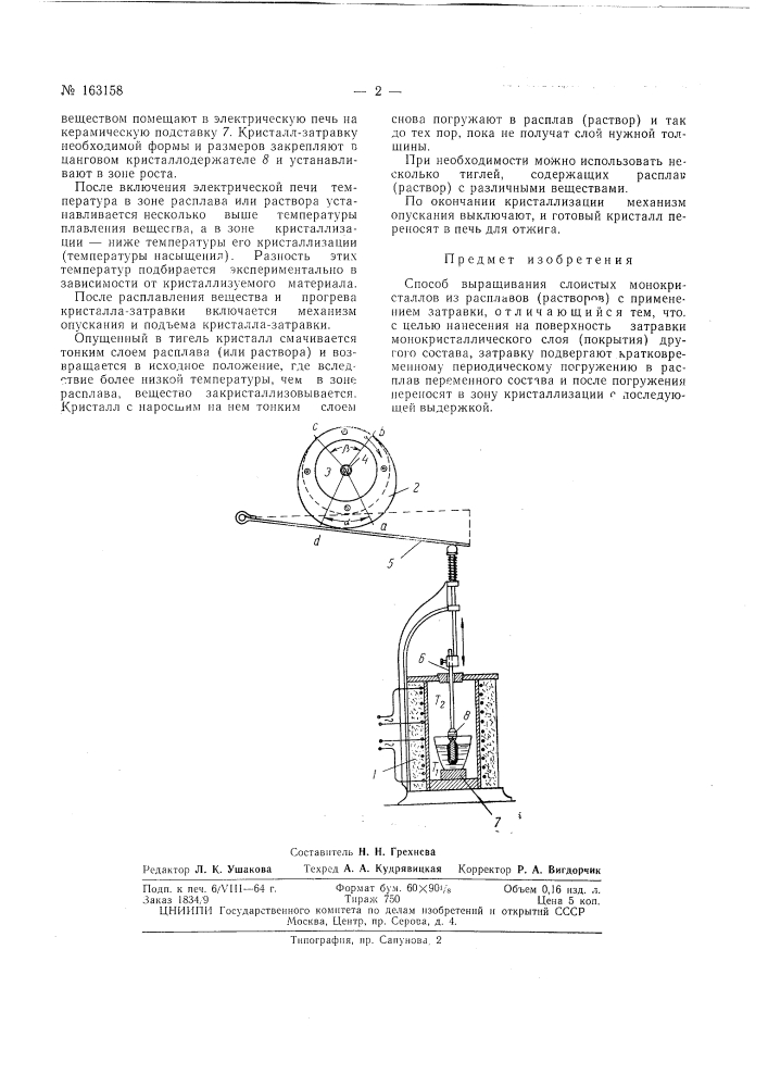 Патент ссср  163158 (патент 163158)