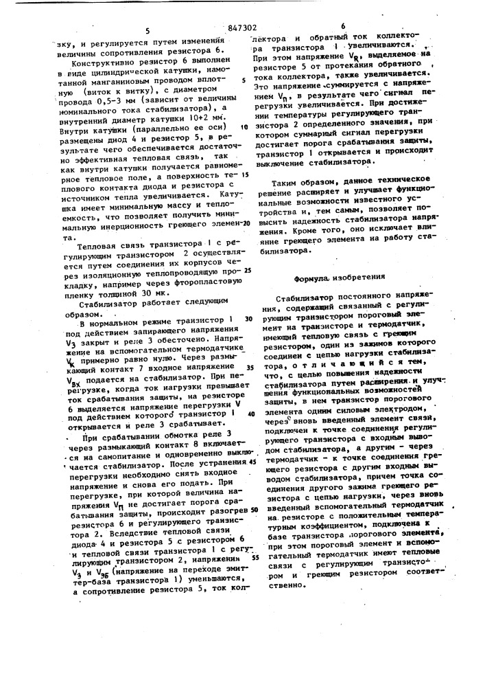 Стабилизатор постоянного напряже-ния (патент 847302)