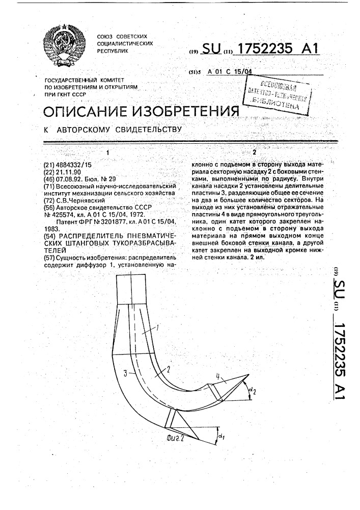 Распределитель пневматических штанговых тукоразбрасывателей (патент 1752235)