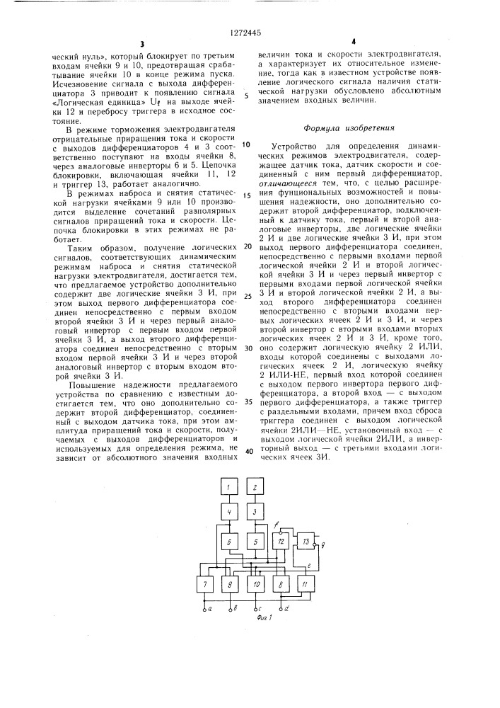 Устройство для определения динамических режимов электродвигателя (патент 1272445)