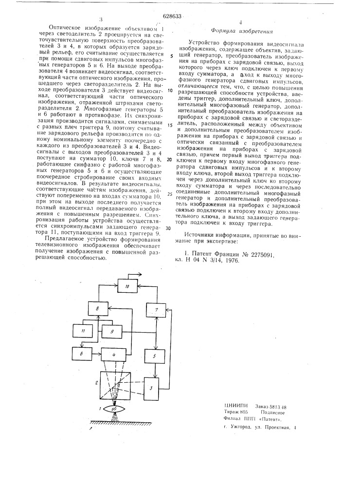 Устройство формирования видеосигнала изображения (патент 628633)