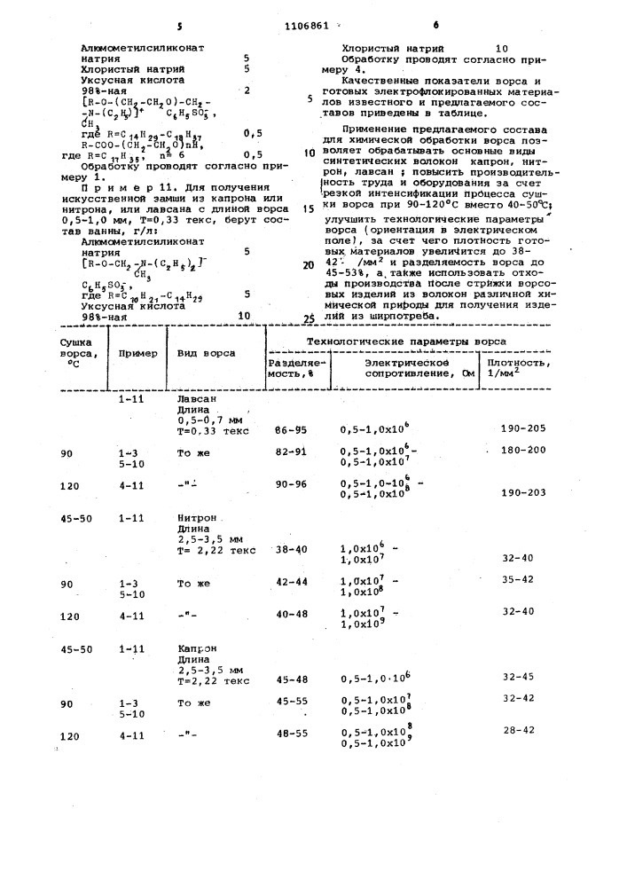 Состав для обработки синтетического ворса (патент 1106861)