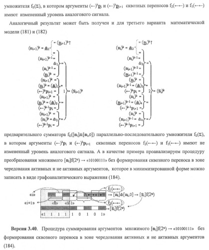Функциональная структура предварительного сумматора f ([ni]&amp;[ni,0]) условно &quot;i&quot; и &quot;i+1&quot; разрядов &quot;k&quot; группы параллельно-последовательного умножителя f ( ) для позиционных аргументов множимого [ni]f(2n) с применением арифметических аксиом троичной системы счисления f(+1,0,-1) (варианты русской логики) (патент 2439658)