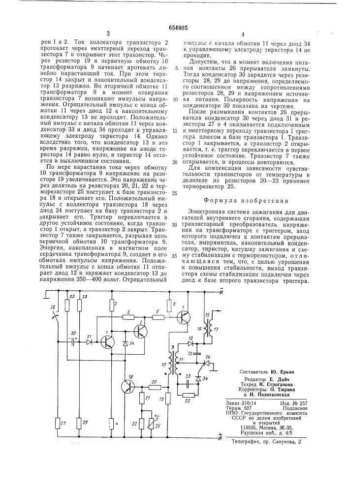 Электронная система зажигания (патент 654805)