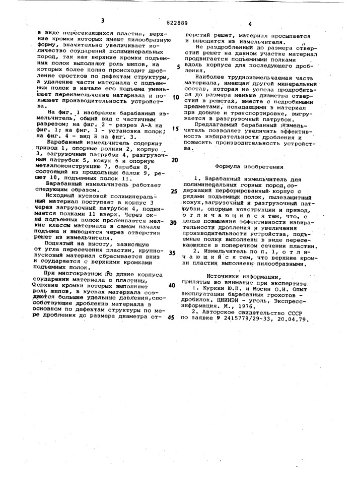 Барабанный измельчитель для полими-неральных горных пород (патент 822889)
