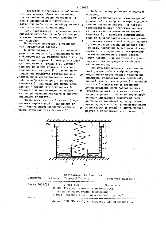 Виброизолятор (патент 1173089)